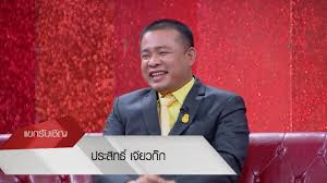 คุณประสิทธิ์ เจียวก๊ก ประธานกรรมการบริหาร บริษัท มัณดาวีต์. à¹€à¸žà¸Šà¸£à¸£à¸²à¸¡à¸² à¸›à¸£à¸°à¸ª à¸—à¸˜ à¹€à¸ˆ à¸¢à¸§à¸ à¸ à¸„à¸­à¸™à¸— 1 26 04 62 Ch3 Youtube