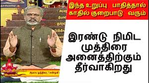 Aufrufe 1,2 mio.vor 2 monate. à®• à®¤ à®µà®² à®• à®• à®¤ à®° à®µ à®¤ à®•à®® à®š à®±à®• à®• à®¯ à®•à®® Yoga Krishnan Balaji Mega Tv Youtube