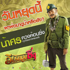 หนังแจ้งเกิดความฮาของน้าค่อม ชวนชื่น เลยก็ว่าได้ สำหรับ พยัคฆ์ร้าย ส่ายหน้า หนังเรื่องแรกของผู้กำกับสายฮา ยอร์ช ฤกษ์ชัย พวงเพ็ชร์ ที่มีผู้. à¸™ à¸²à¸„ à¸­à¸¡ à¸Šà¸§à¸™à¸Š à¸™ Fanclub Home Facebook