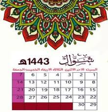 خدمة مجانية تمكنك عزيزي المستخدم من اجراء عملية تحويل بين التاريخ العربي والانجليزي بشكل دقيق بحيث ستكون النتيجة مفصلة لك وتحتوي على اليوم والشهر والسنة من التاريخ الميلادي بما يوافقها بالتاريخ الهجري والعكس كذلك. ØªØ§Ø±ÙŠØ® Ø§Ù„ÙŠÙˆÙ… Ø§Ù„Ù‡Ø¬Ø±ÙŠ Ø¨Ø§Ù„Ù…ØºØ±Ø¨