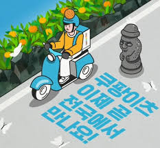 Download & install 쿠팡이츠 배달 파트너 1.0.66 app apk on android phones. ì¿ íŒ¡ì´ì¸ ç™¼ í•œë²ˆì— í•œì§'ë°°ë‹¬ ë°°ë¯¼ë„ ë™ì°¸ ì—…ê³„ í'œì¤€ëë‹¤ ë¶€ì‚°íŒŒì´ë‚¸ì…œë‰´ìŠ¤