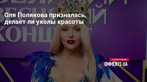 Дети оли поляковой растут в любви, родители стараются дать им самое лучшее. Olya Polyakova Rasskazala Chto Ej Pomogaet Podderzhivat Molodost Kozhi Kommentarii Ukraina