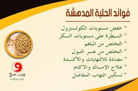 الحلبة قد لا تعرفها ولكنك ستذهل من قدرتها العلاجية الهائلة للعديد من الأمراض ويب سي
