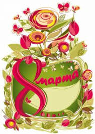 стихи на 8 марта для детей 4 5 лет Stihi K 8 Marta Dlya Detej 7 8 Let