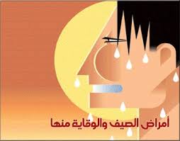 1,686 отметок «нравится», 48 комментариев — المربع نت (@almuraba) в instagram: ØµØ­ØªÙƒ Ø¨ÙŠÙ† ÙŠØ¯ÙŠÙƒ Ø£Ø¶Ø±Ø§Ø± ÙØµÙ„ Ø§Ù„ØµÙŠÙ Ù„Ø¹Ù„ Ø¨Ø¹Ø¶Ù‡Ù… ÙŠØ·Ù„Ù‚ Ø¹Ù„Ù‰ ÙØµÙ„ Ø§Ù„ØµÙŠÙ ÙØµÙ„ Ø§Ù„Ù…ØªØ§Ø¹Ø¨ Ø§Ù„ØµØ­ÙŠØ© ÙØ§Ø±ØªÙØ§Ø¹ Ø¯Ø±Ø¬Ø© Ø§Ù„Ø­Ø±Ø§Ø±Ø© ÙˆØ§Ù„ØªØ¹Ø±Ø¶ Ø§Ù„Ù…Ø³ØªÙ…Ø± Ù„ØªÙŠØ§Ø± Ø§Ù„Ù…ÙƒÙŠÙØ§Øª ÙˆØ§Ù„Ù…Ø±Ø§ÙˆØ­ ÙˆØ§Ø±ØªÙØ§Ø¹ Ù…Ø¹Ø¯Ù„Ø§Øª Ø§Ù„Ø±Ø·ÙˆØ¨Ø© ÙƒÙ„Ù‡Ø§ Ø¹ÙˆØ§Ù…Ù„ ØªØ²ÙŠØ¯ Ù…Ù† Ù…Ø¹Ø¯Ù„