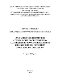Електронний репозитарій ДВНЗ УжНУ: Матеріали конференцій