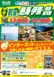 Jr東日本横浜支社 Jr東日本 伊豆 箱根 湯河原 びゅうで行く伊豆の旅