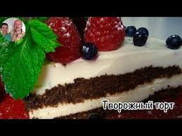 торт без выпечки из печенья и творога с желатином Tvorozhnyj Tort Bez Vypechki Tort Iz Tvoroga Bez Vypechki Ochen Prostoj I Legkij Recept Youtube Cheesecake Food Desserts