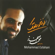 Mohammad Esfahani Booye Baran Plays: 31,109 Date added: Dec 11, 2013. 85 likes. 3 dislikes - 7c18ac930ea1d3c