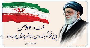 Image result for 22 بهمن
