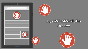Allfreeapk هو أيضا افضل مواقع تحميل. Ø­Ø¸Ø± Ø§Ù„Ø§Ø¹Ù„Ø§Ù†Ø§Øª Ù„Ù„Ø§Ù†Ø¯Ø±ÙˆÙŠØ¯ Ù…Ù† Ø®Ù„Ø§Ù„ 3 Ø·Ø±Ù‚ Ù…Ù†Ø¹ Ø¸Ù‡ÙˆØ± Ø¥Ø¹Ù„Ø§Ù† Ø¯Ø§Ø®Ù„ ØªØ·Ø¨ÙŠÙ‚ Ù„Ø¹Ø¨Ø© Ù…ØªØµÙØ­ Ù…Ø¬Ù†ÙˆÙ† ÙƒÙ…Ø¨ÙŠÙˆØªØ±
