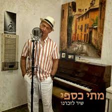 כמו הנביאים הקנאים לשם הוא קינא לפועל ולתואר ולשם. ×©×™×¨ ×œ×–×›×¨× ×• 2020 ×ž×ª×™ ×›×¡×¤×™ Mp3 Downloads 7digital United States