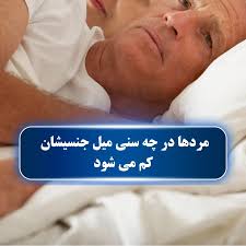 عورت زن کجاست+ناحیه ژنیتال زن+مرد در چه سنی میل جنسی‌اش کم می‌شود