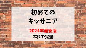 キッザニア甲子園の攻略・2025年最新版！初めてでもこれで完璧！ – R I E T R A V E L