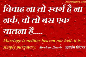 hindi-funny-marriage-quotes-pics.jpg via Relatably.com