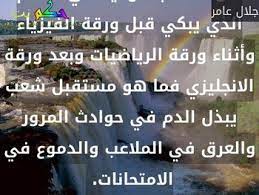 اذا كنت تعرف حكم و أمثال أو عبارات أخرى عن الفيزياء تستطيع طلب اضافتها في الموقع عن طريق إضافة تعليق. Https Xn Sgb8bg Net D8 Ad D9 83 D9 85 D8 B9 D9 86 D8 A7 D9 84 D9 81 D9 8a D8 B2 D9 8a D8 A7 D8 A1
