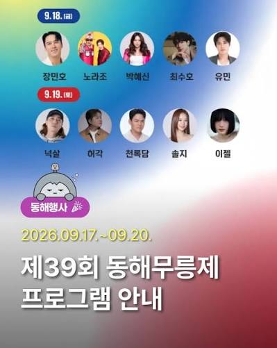 동해 무릉제 사진 8