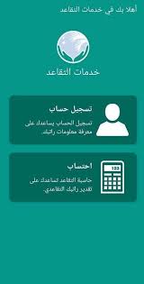 هيأة التقاعد الوطنية تصدر تطبيق الكتروني المفوضية العليا لحقوق الانسان العراق Facebook