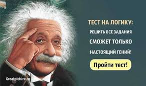 у кого логика лучше у мужчин или у женщин Slozhnyj Test Na Logiku Reshit Vse Zadaniya Smozhet Tolko Nastoyashij Genij Duhovnyj Rost Nauka Zhizni Veselye Fakty