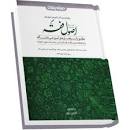 Image result for ‫دانلود کتاب کمک حافظه اصول فقه دکتر امیر مرادی‬‎
