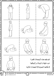 كتاب مميز لتعليم الصلاة للأطفال يشرح شروط و خطوات و أذكار الصلاة بطريقة مبسطة بالصور و التمارين Islamic Kids Activities Muslim Kids Activities Islam For Kids