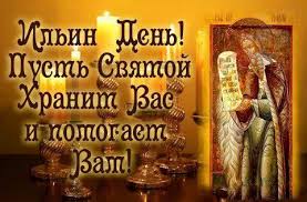 Тем не менее он уже сейчас является одним из главных государственных праздников. Krasivye Kartinki Ilin Den 2021 36 Foto Prikolnye Kartinki I Yumor