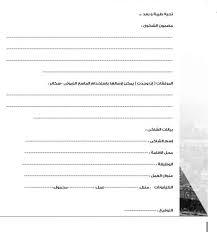 نموذج شكوى رسمية Doc