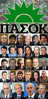 Βρες πασοκ, mousepad στρογγυλό 20cm στο skroutz. Oi Diadoxikes Diaspaseis Toy Krataioy Pasok Efhmerida Politika