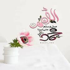 يتسابق الناس في الصلاة على النبي ﷺ وتتسابق الملائكة في تبليغه بكل من صل عليه فكن من السابقين السباقين عساك تنال ش islamic page home decor decals words quotes