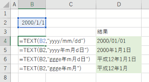 エクセル 日付を文字列に変換する