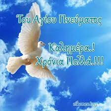 Χρόνια πολλά στο δωρόθεο και δωροθέα. Pin On Eikones Top