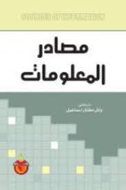 مصادر المعلومات وائل مختار اسماعيل Books Pdf