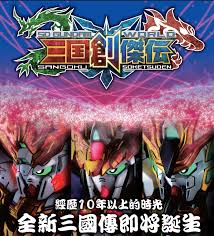 DeToyz: All new SD Gundam World Sangoku Soketsuden 2019!