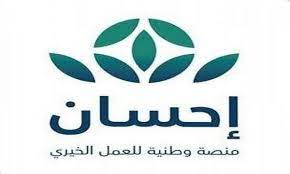 #المتقاعدين اجبروا خواطرهم الله يجبر خواطركم بتحقيق امانيكم وييسر اموركم ويسعدكم في الدارين حاله مسجله في منصة #احسان تقدر تساهم بأي مبلغ. Ù…Ù†ØµØ© Ø¥Ø­Ø³Ø§Ù† Ù…Ø¨Ù„Øº Ø§Ù„ØªØ¨Ø±Ø¹Ø§Øª ØªØ¬Ø§ÙˆØ² Ø§Ù„Ù€ 300 Ù…Ù„ÙŠÙˆÙ† Ø±ÙŠØ§Ù„ ØµØ­Ø§ÙØ© Ø§Ù„Ø¬Ø¯ÙŠØ¯ Ø§Ø®Ø¨Ø§Ø± Ø¹Ø±Ø¨ÙŠØ©