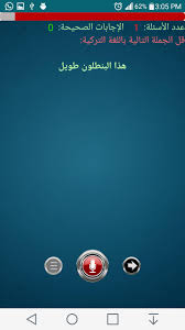 تعلم التركية محمد زبدية زدني علما For Android Apk Download