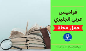 تحميل قاموس انجليزي عربي ناطق مجانا بدون انترنت للكمبيوتر 2021 facial personal care facial tissue