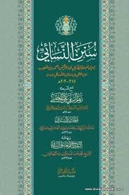 Sunan Nasai Maktaba Ludhianvi Arabic 2 Vols سنن النسائي مکتبہ لدھیانوی Books Free Download Pdf Pdf Download Free Download