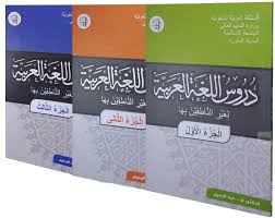 Check spelling or type a new query. Download Durusul Lughah Al Arabiyyah Buku Panduan Belajar Bahasa Arab Ebook Islami