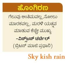 Skykishrain Hongirana Kannada Thoughts Good Morning Quotes Morning Quotes Quotes