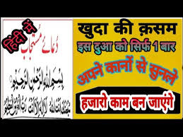 Recite 41 times daily to get full benefits. Dua E Mustajab In Hindi Dua E Mustajab Hindi Mein Dua E Mustajab With Hindi Translation Din Mein 7 Bar Parhen Ya Wahabo Wazifa Mustajab Ud Dawat Rah E Nijat By Rah E Nijat
