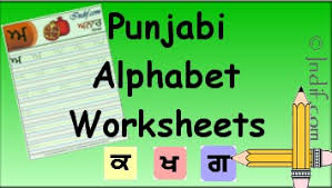 Punjabi And Gurmukhi Alphabets Varnmala Charts With Pictures