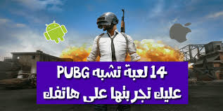 We would like to show you a description here but the site won't allow us. Ø£ÙØ¶Ù„ 14 Ù„Ø¹Ø¨Ø© Ø¨Ø¯ÙŠÙ„Ø© ØªØ´Ø¨Ù‡ Ù„Ø¹Ø¨Ø© Ø¨Ø¨Ø¬ÙŠ Ù…ÙˆØ¨Ø§ÙŠÙ„ Pubg Mobile Ù„Ù„Ø§Ù†Ø¯Ø±ÙˆÙŠØ¯ Ùˆ Ø§ÙŠÙÙˆÙ†