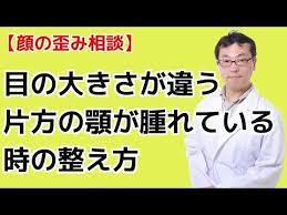 目の大きさがちがう 片方の顎が腫れている 顎 目 ボディケア