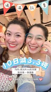 若你認真想有效果！😍 找Rachel就對了♥️Fion 短短10日，仲遇上幸福聖誕節🎄😋 有好多聚餐減左3.3磅‼️‼️沒有花巧👍🏻  運動配合飲食😎 就係咁簡單 😘用對的方法🥳 可以縮短好多時間👏🏼2025 新一年 💛 為自己努力吧🪽