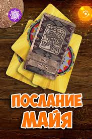 гадание когда я встречу свою любовь по дате рождения онлайн Novoe Video Gadanie Poslanie Majya Karty Taro Daty Rozhdeniya I Gadanie