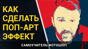 как сделать фотографию в стиле поп арт в фотошопе Pin By Vitali On Trafarety Pop Art Photoshop Art