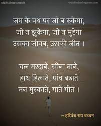 Harivansh Rai Bachchan Poems In Hindi Good Life Quotes Words Can Hurt Quotes Inspirational Quotes Motivation