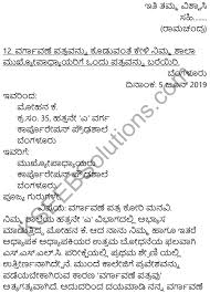 The banker's verification letter format as per bank is another letter format that you should know. Shaikshanika Pravasa In Kannada