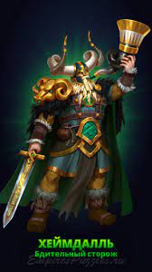 Battle through a world of adventure in empires & puzzles! Mini Mort In Lume Ianuarie Heimdall Empires And Puzzles Ruralbierzoalto Com