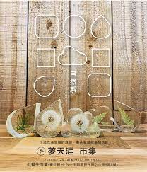 夢天涯爬山涉水 不斷登門拜訪 只為尋找新素材新事物 在繞了一大圈靜下來想想 其實在找尋的就在生活周遭 大地 水 空氣 陽光 收藏大地的色彩 保留原始的面貌 把自然放入新容器 水滴充滿生機的源頭 雲朵凝結散播的功臣 不需要過多 printed shower curtain